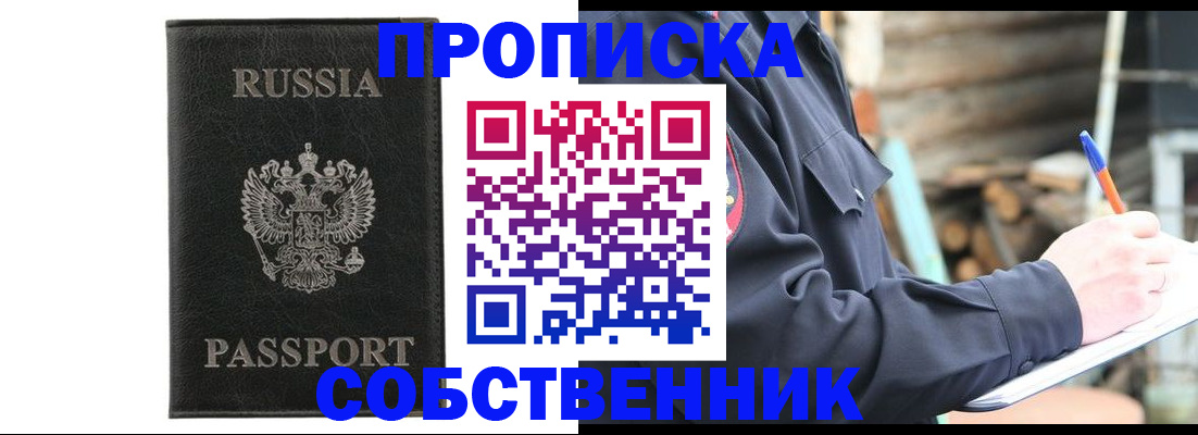 прописка штамп в Великих Луках