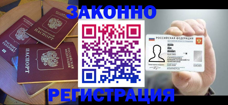 прописка для кредита в Великих Луках