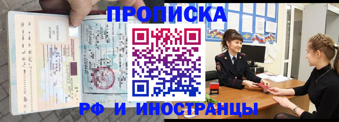 прописка законно в Великих Луках