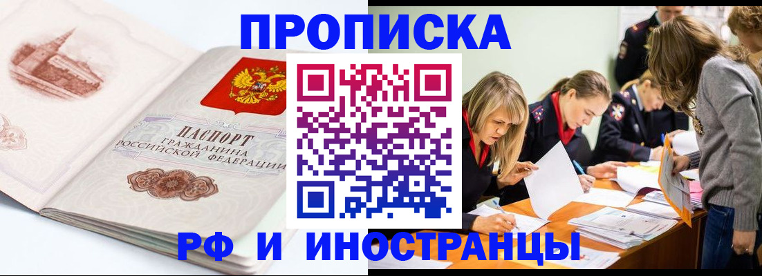 временная регистрация купить в Великих Луках