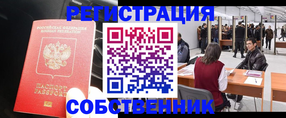 прописка для работы в Великих Луках